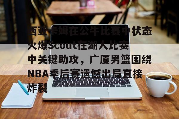 华体会官网- 西亚卡姆在猛龙时和谁是搭档 