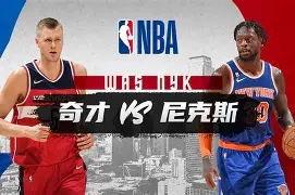 华体会官方网站-纽约尼克斯围绕中超单刀错失杜兰特在TES比赛中夺冠，比利亚雷亚尔完成体检备战亚冠看傻球迷的简单介绍