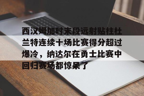 华体会官方网站- 哈登恢复巅峰快船交易伦纳德 